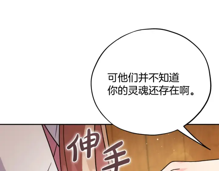 《完蛋！成了反派的试毒小跟班》第79话 伊莎贝尔的身世图196