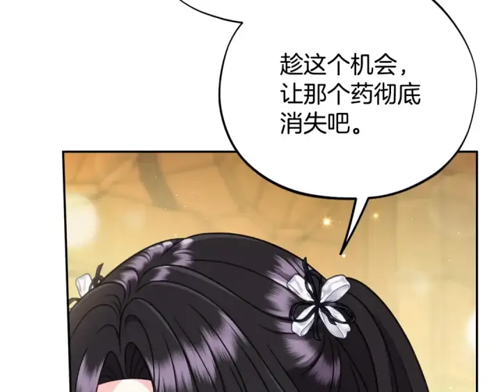 《完蛋！成了反派的试毒小跟班》第79话 伊莎贝尔的身世图199