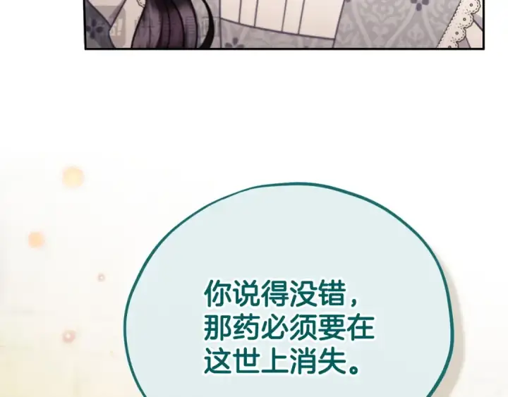 《完蛋！成了反派的试毒小跟班》第79话 伊莎贝尔的身世图201