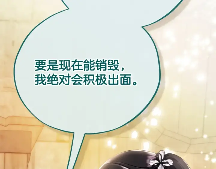 《完蛋！成了反派的试毒小跟班》第79话 伊莎贝尔的身世图202