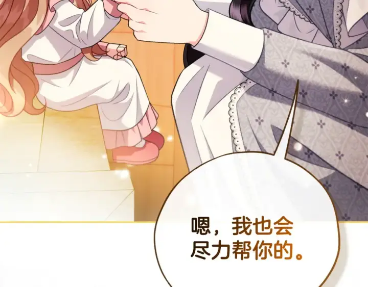 《完蛋！成了反派的试毒小跟班》第79话 伊莎贝尔的身世图204