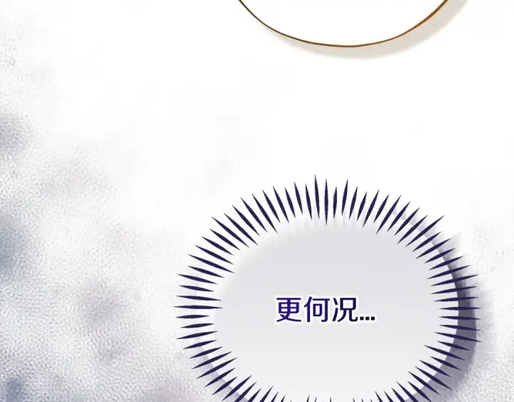 《完蛋！成了反派的试毒小跟班》第79话 伊莎贝尔的身世图205