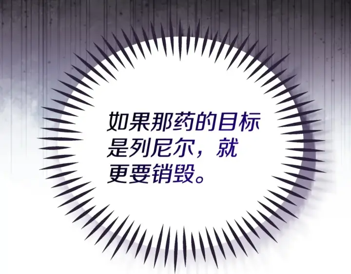 《完蛋！成了反派的试毒小跟班》第79话 伊莎贝尔的身世图211