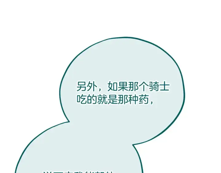 《完蛋！成了反派的试毒小跟班》第79话 伊莎贝尔的身世图213