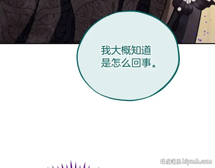 《完蛋！成了反派的试毒小跟班》第79话 伊莎贝尔的身世图216