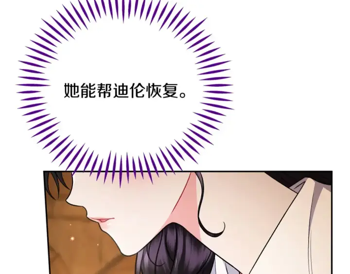 《完蛋！成了反派的试毒小跟班》第79话 伊莎贝尔的身世图217