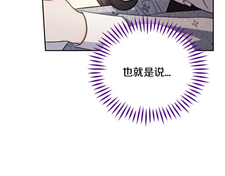 《完蛋！成了反派的试毒小跟班》第79话 伊莎贝尔的身世图219