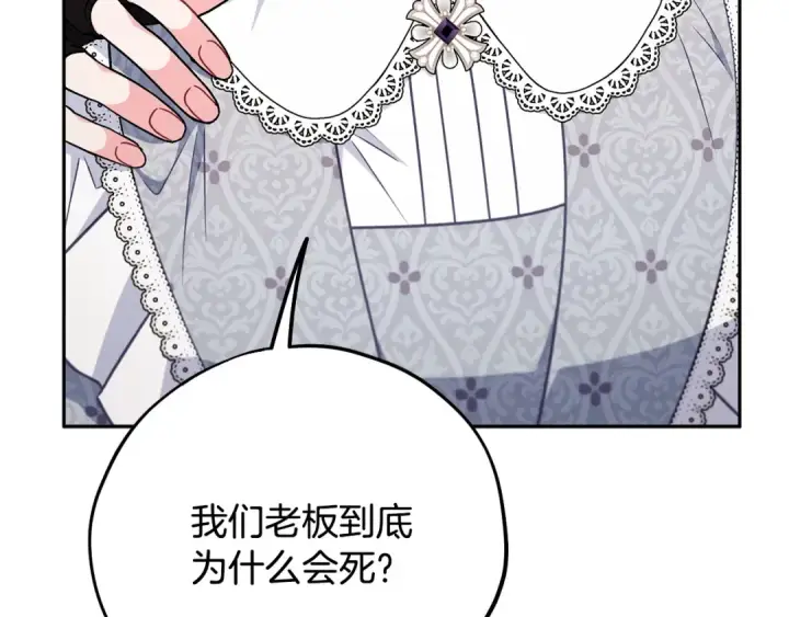 《完蛋！成了反派的试毒小跟班》第79话 伊莎贝尔的身世图28