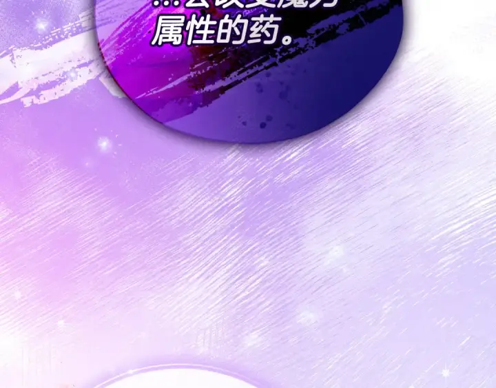 《完蛋！成了反派的试毒小跟班》第79话 伊莎贝尔的身世图49