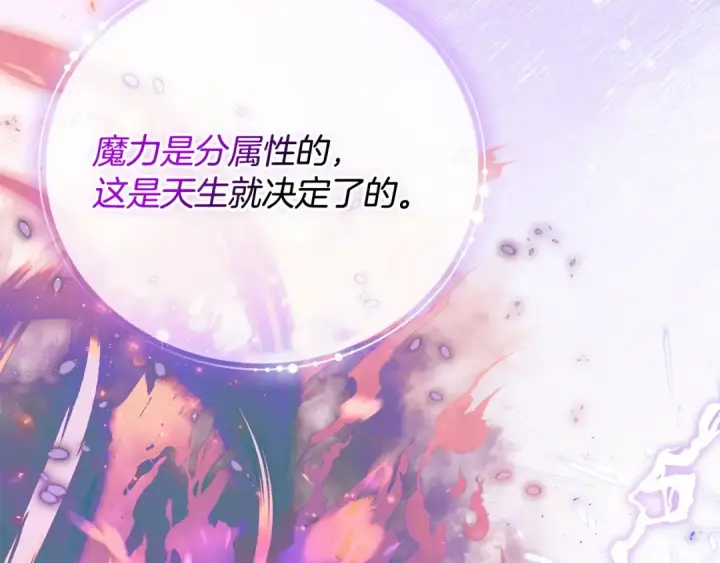《完蛋！成了反派的试毒小跟班》第79话 伊莎贝尔的身世图50