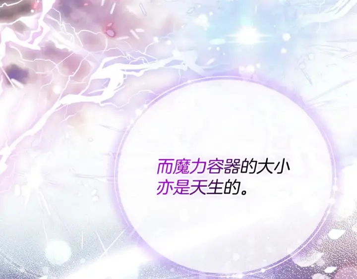 《完蛋！成了反派的试毒小跟班》第79话 伊莎贝尔的身世图52