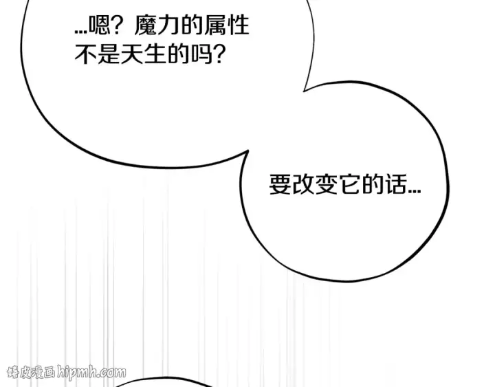 《完蛋！成了反派的试毒小跟班》第79话 伊莎贝尔的身世图56