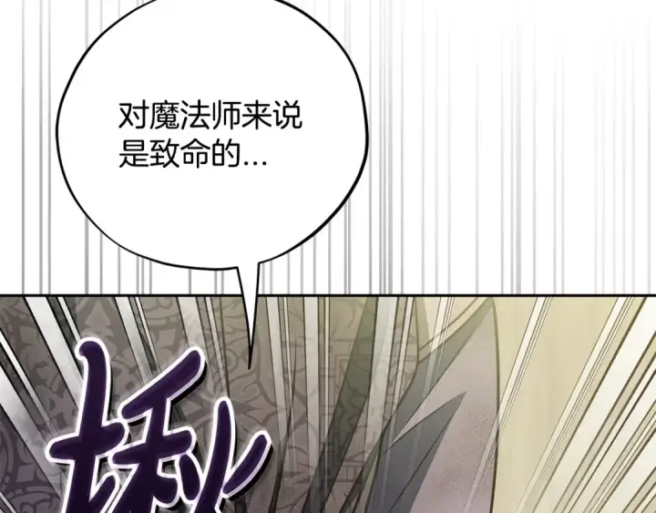 《完蛋！成了反派的试毒小跟班》第79话 伊莎贝尔的身世图57