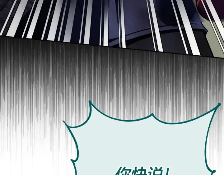 《完蛋！成了反派的试毒小跟班》第79话 伊莎贝尔的身世图60