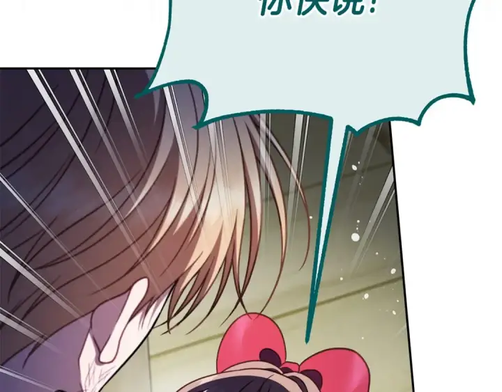 《完蛋！成了反派的试毒小跟班》第79话 伊莎贝尔的身世图61