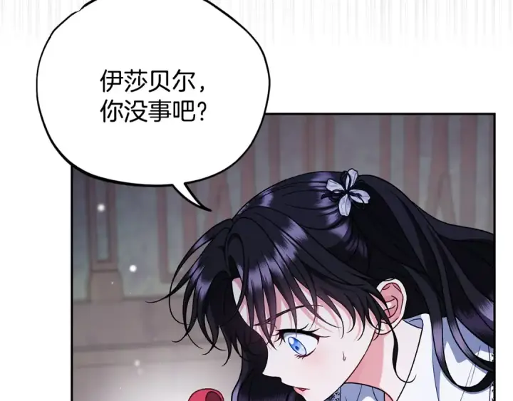 《完蛋！成了反派的试毒小跟班》第79话 伊莎贝尔的身世图71