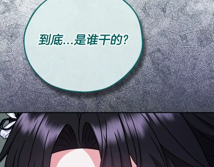 《完蛋！成了反派的试毒小跟班》第79话 伊莎贝尔的身世图74