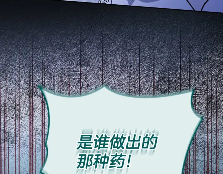 《完蛋！成了反派的试毒小跟班》第79话 伊莎贝尔的身世图76