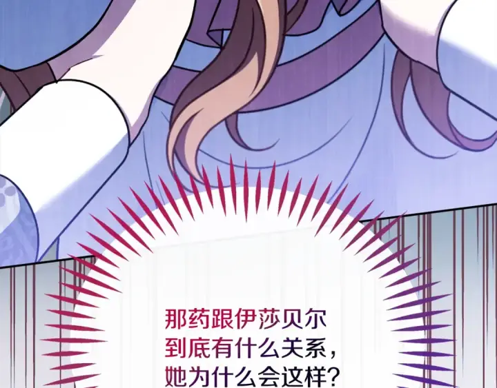 《完蛋！成了反派的试毒小跟班》第79话 伊莎贝尔的身世图79