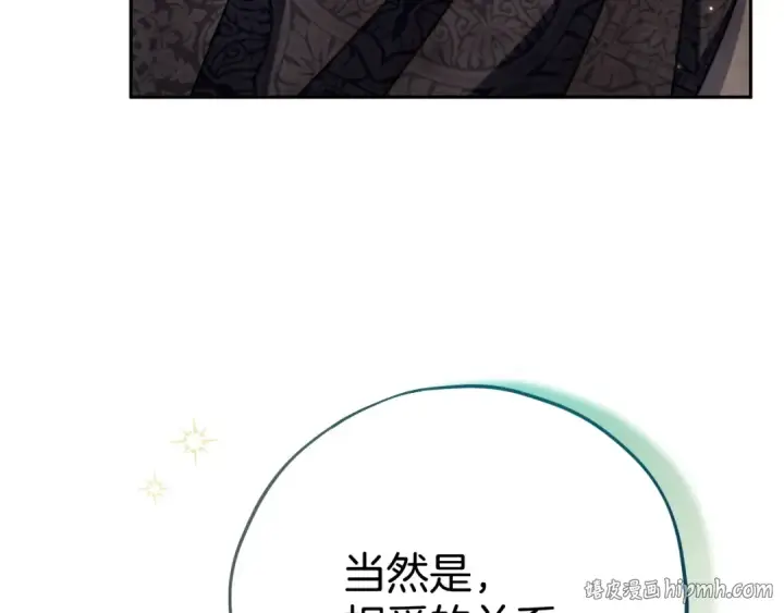 《完蛋！成了反派的试毒小跟班》第79话 伊莎贝尔的身世图8