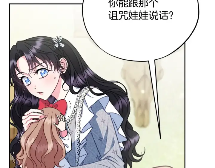 《完蛋！成了反派的试毒小跟班》第79话 伊莎贝尔的身世图81