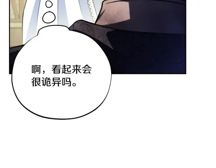 《完蛋！成了反派的试毒小跟班》第79话 伊莎贝尔的身世图83