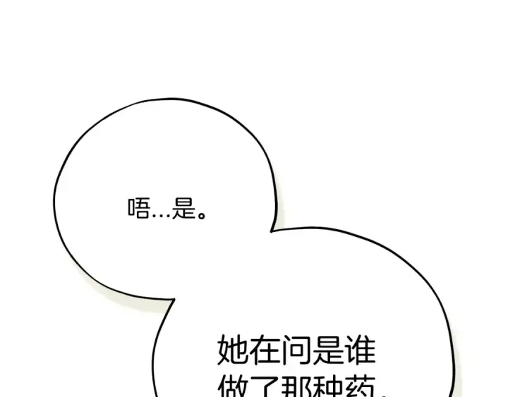 《完蛋！成了反派的试毒小跟班》第79话 伊莎贝尔的身世图85