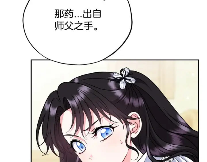 《完蛋！成了反派的试毒小跟班》第79话 伊莎贝尔的身世图89