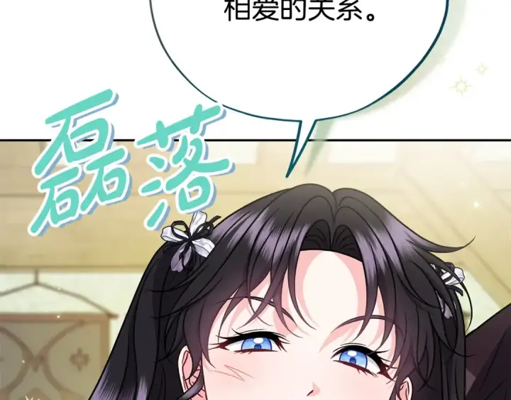 《完蛋！成了反派的试毒小跟班》第79话 伊莎贝尔的身世图9