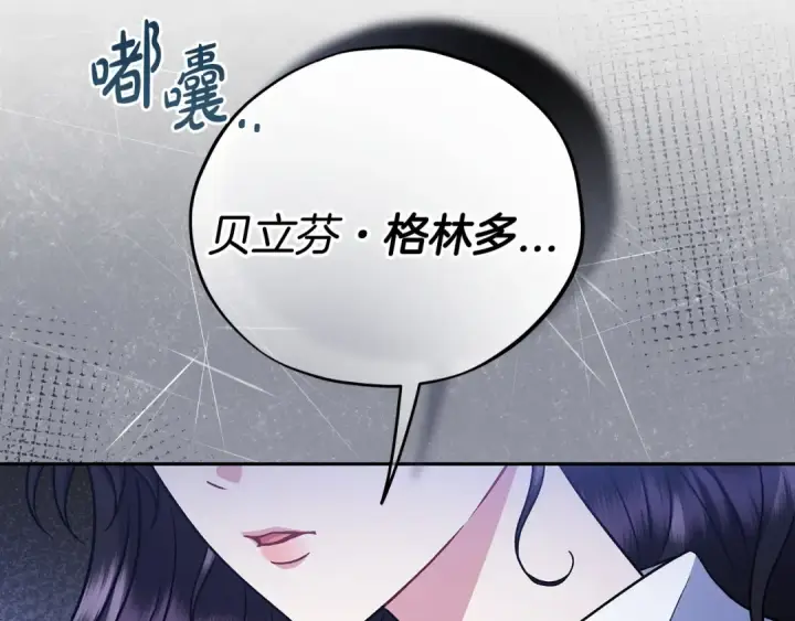 《完蛋！成了反派的试毒小跟班》第79话 伊莎贝尔的身世图92