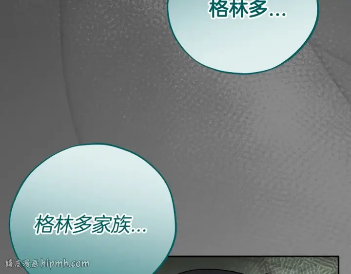 《完蛋！成了反派的试毒小跟班》第79话 伊莎贝尔的身世图96