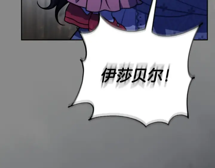 《完蛋！成了反派的试毒小跟班》第79话 伊莎贝尔的身世图99
