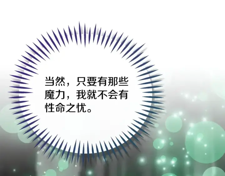 《完蛋！成了反派的试毒小跟班》第80话 算计图101