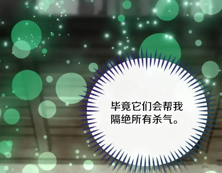 《完蛋！成了反派的试毒小跟班》第80话 算计图102