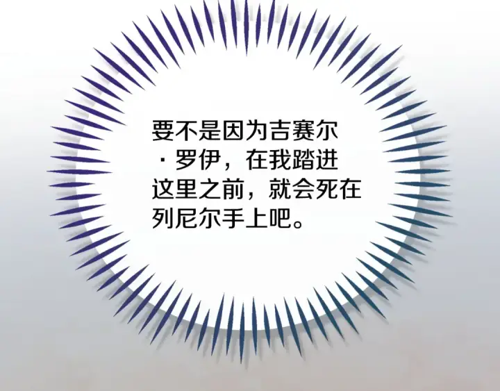 《完蛋！成了反派的试毒小跟班》第80话 算计图105