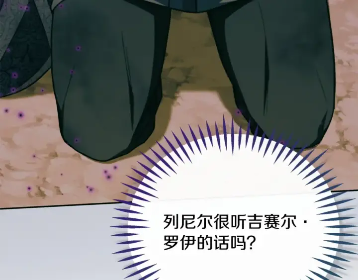 《完蛋！成了反派的试毒小跟班》第80话 算计图108