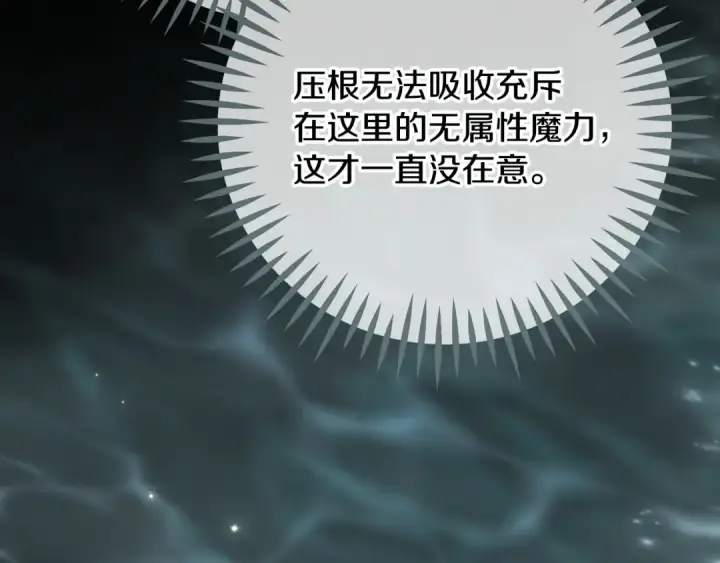《完蛋！成了反派的试毒小跟班》第80话 算计图11