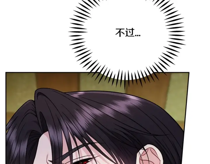 《完蛋！成了反派的试毒小跟班》第80话 算计图113