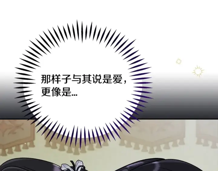 《完蛋！成了反派的试毒小跟班》第80话 算计图116
