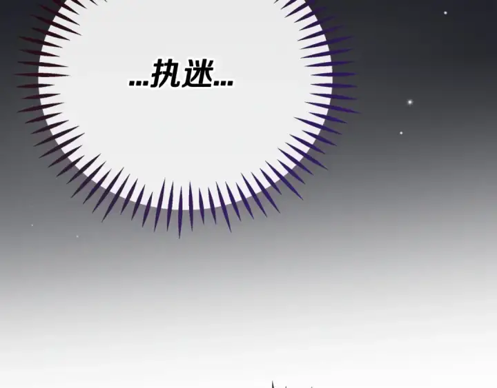 《完蛋！成了反派的试毒小跟班》第80话 算计图121