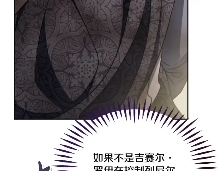 《完蛋！成了反派的试毒小跟班》第80话 算计图124