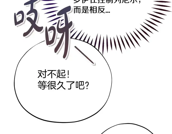 《完蛋！成了反派的试毒小跟班》第80话 算计图125