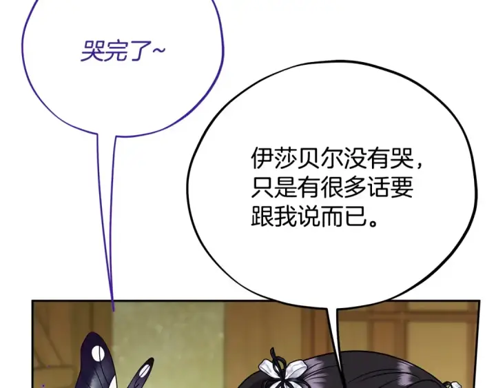 《完蛋！成了反派的试毒小跟班》第80话 算计图129