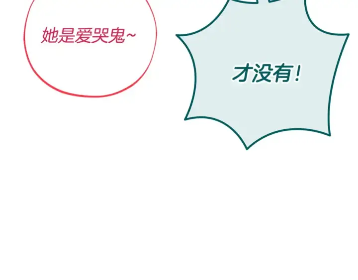 《完蛋！成了反派的试毒小跟班》第80话 算计图132