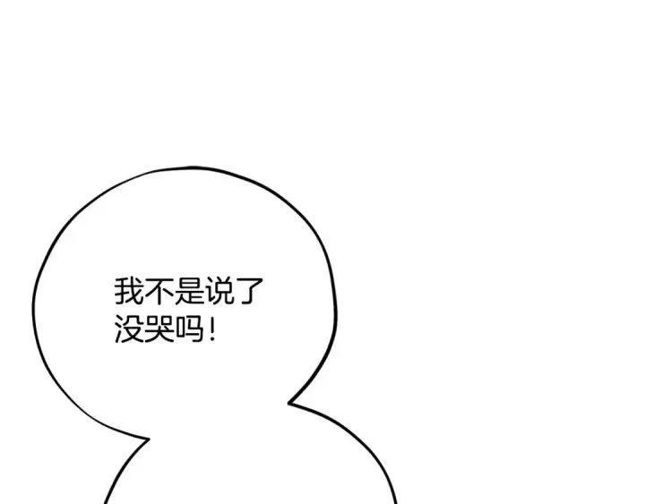 《完蛋！成了反派的试毒小跟班》第80话 算计图133