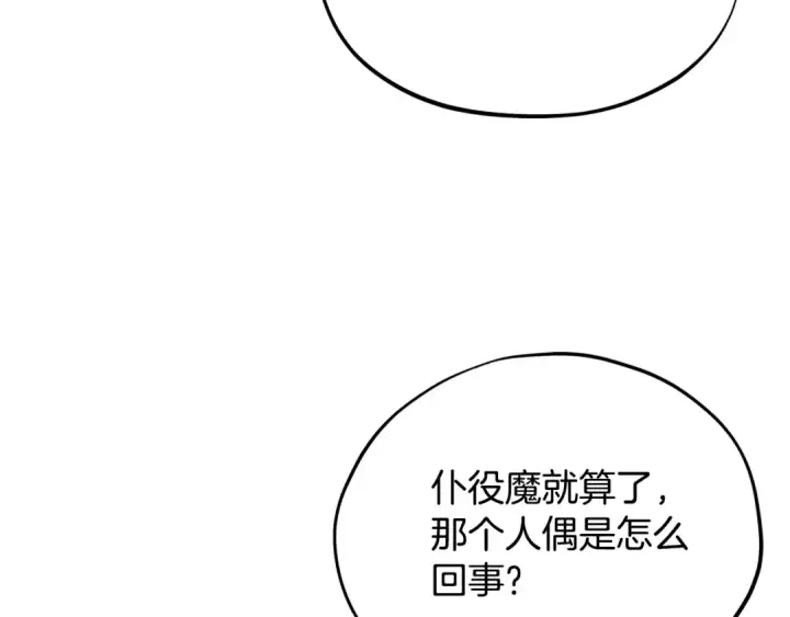 《完蛋！成了反派的试毒小跟班》第80话 算计图137