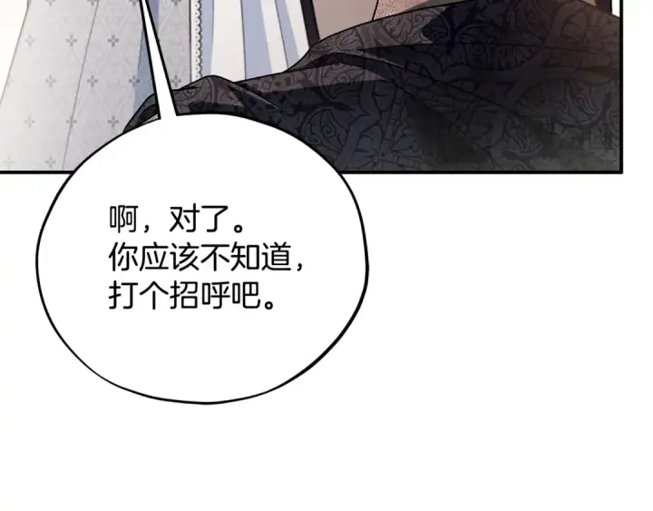 《完蛋！成了反派的试毒小跟班》第80话 算计图140