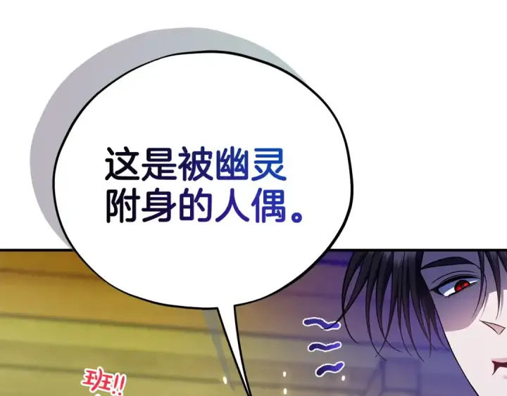 《完蛋！成了反派的试毒小跟班》第80话 算计图141