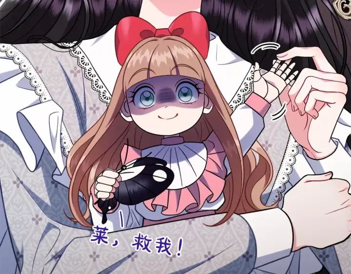 《完蛋！成了反派的试毒小跟班》第80话 算计图143