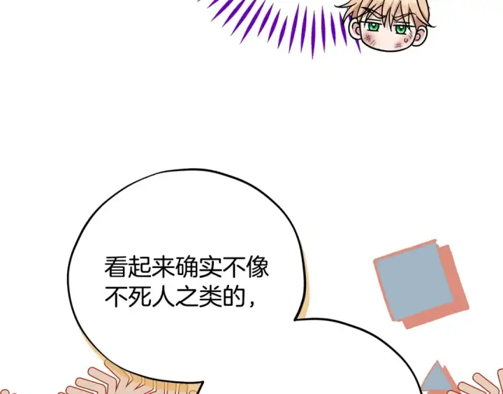 《完蛋！成了反派的试毒小跟班》第80话 算计图145